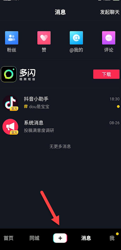 小编教你抖音宝宝特效如何拍摄。