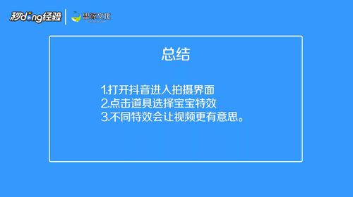 小编教你抖音宝宝特效如何拍摄。