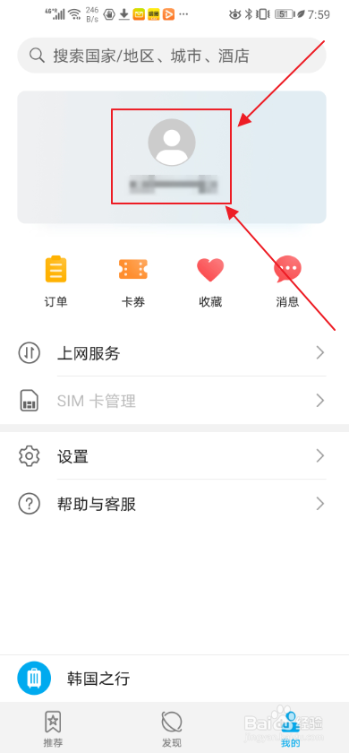 小编教你天际通怎么查看我的评论。