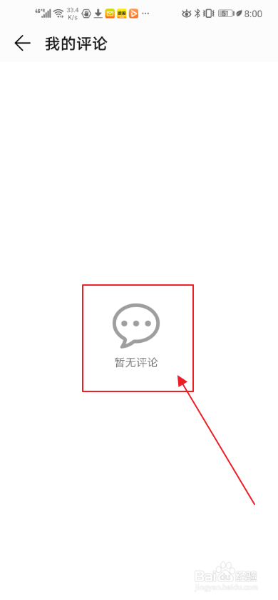 小编教你天际通怎么查看我的评论。