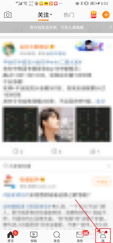 小编教你手机微博怎么修正粉丝。