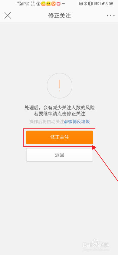 小编教你手机微博怎么修正粉丝。