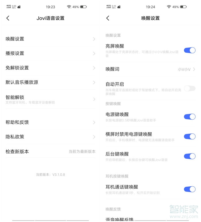 小编教你vivox30pro如何打开Jovi语音唤醒。