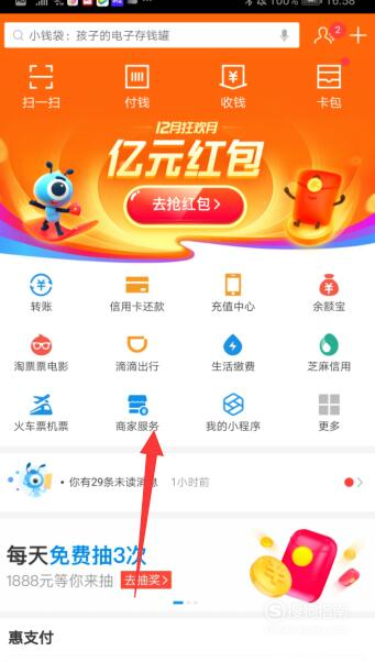 小编教你花呗如何转账给朋友。