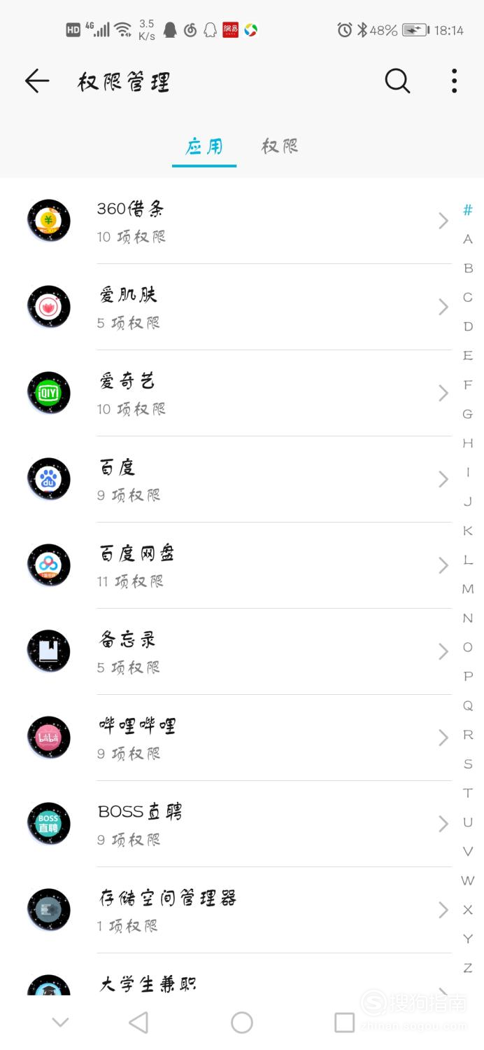 小编教你怎么管理手机权限。