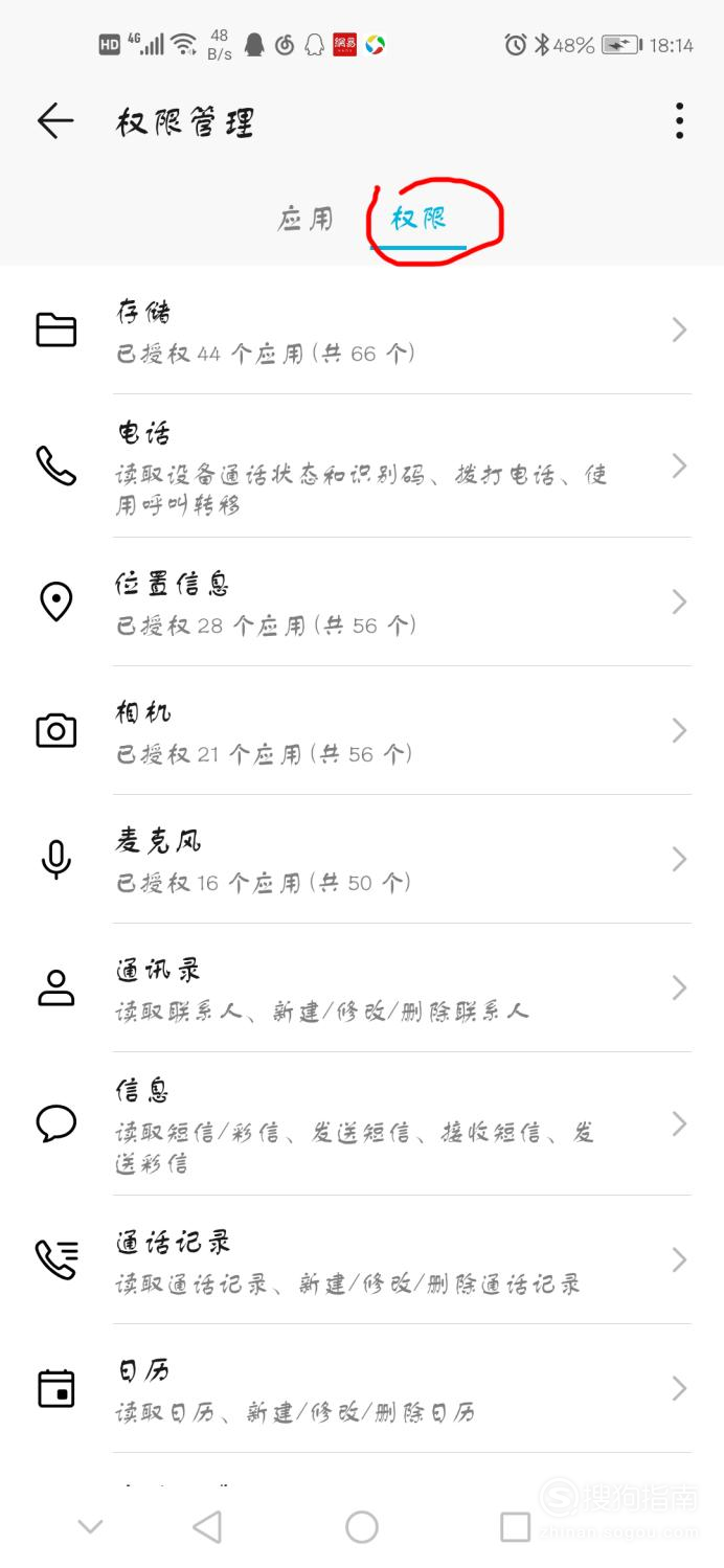 小编教你怎么管理手机权限。