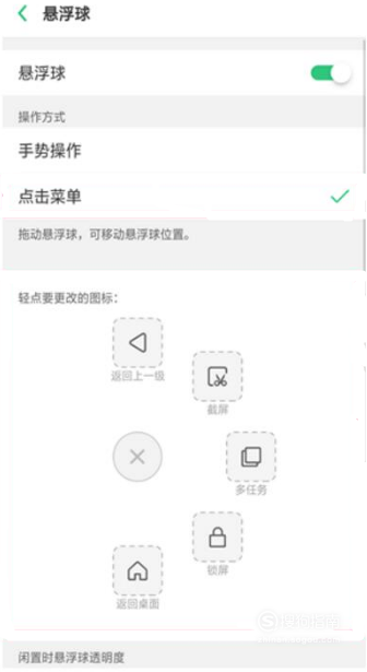 小编教你realmex手机如何打开悬浮球图标。