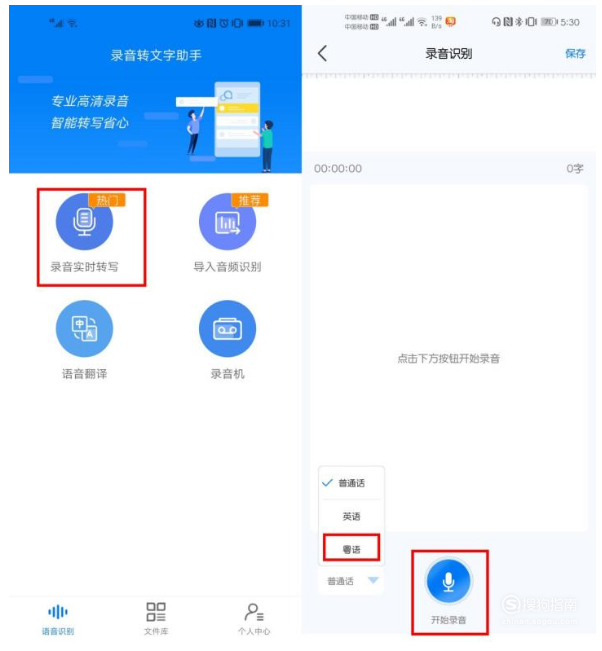 小编教你iphone如何将粤语转换成文字。