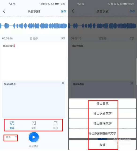 小编教你iphone如何将粤语转换成文字。