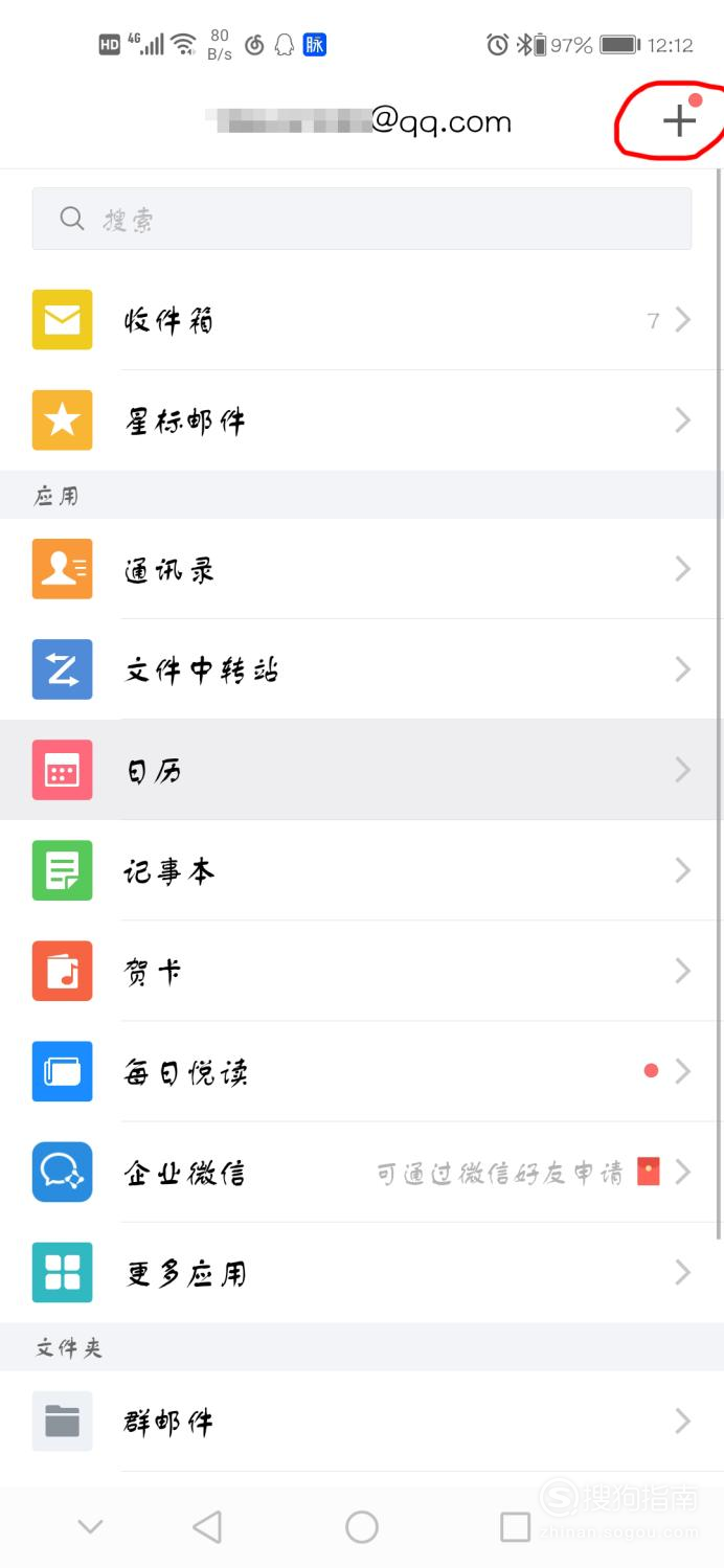 小编教你手机QQ邮箱收不到邮件如何处理。