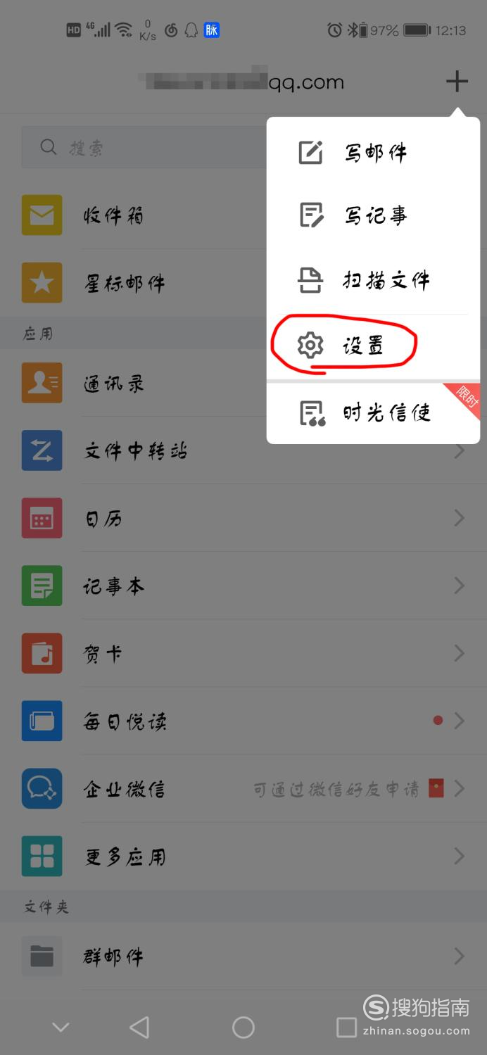 小编教你手机QQ邮箱收不到邮件如何处理。