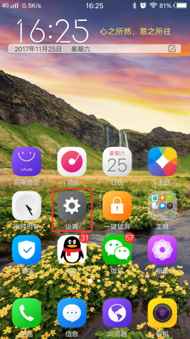 小编教你vivox30如何解除黑名单。