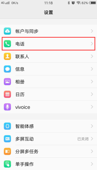 小编教你vivox30如何解除黑名单。