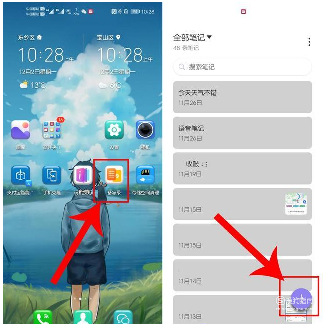 小编教你华为怎么把备忘录语音转换文字。