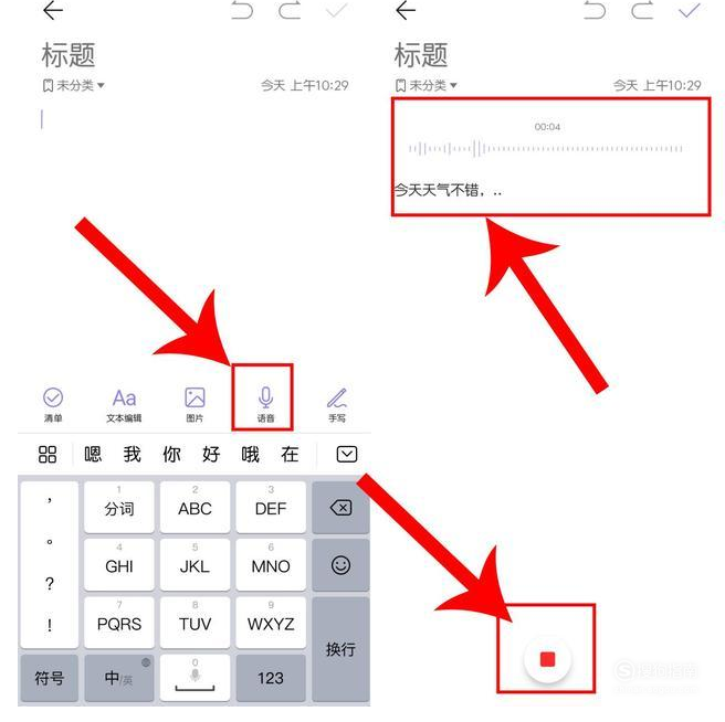小编教你华为怎么把备忘录语音转换文字。