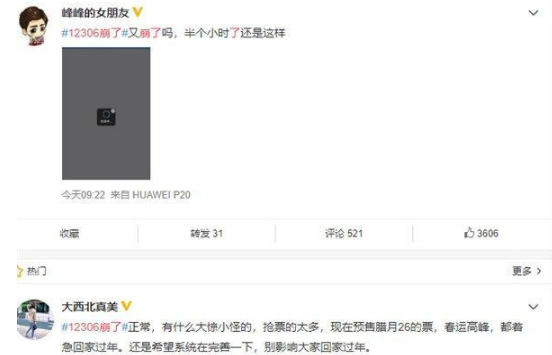 12306崩了怎么回事