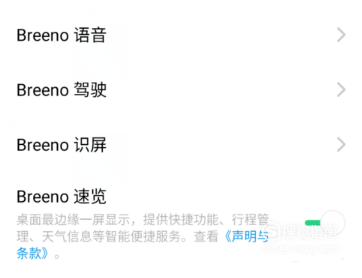 小编教你realme x2智慧识屏功能在哪。