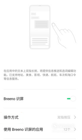 小编教你realme x2智慧识屏功能在哪。