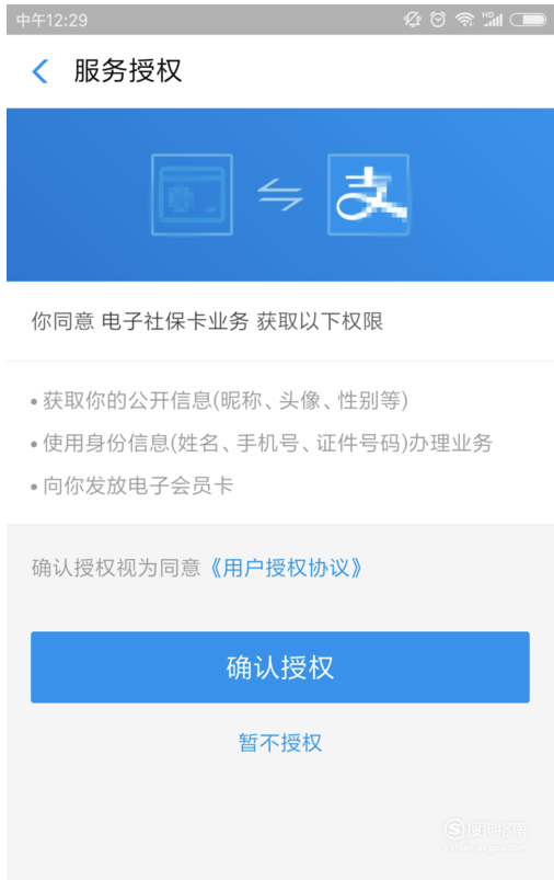 小编教你怎么在支付宝上交农保。
