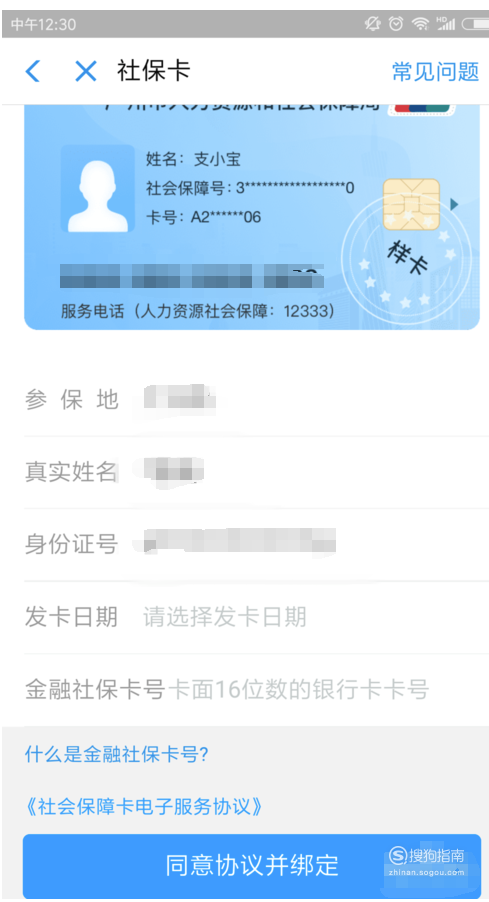 小编教你怎么在支付宝上交农保。