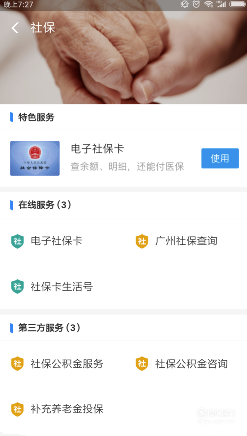 小编教你怎么在支付宝上交农保。