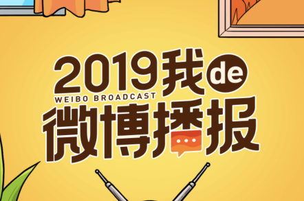 小编教你2019我的微博播报入口在什么位置。