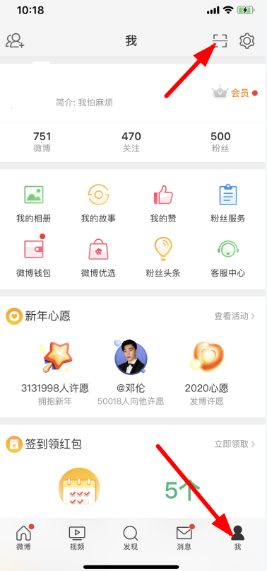小编教你2019我的微博播报入口在什么位置。