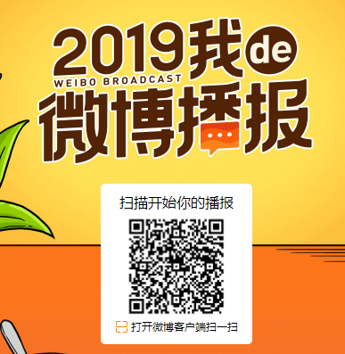 小编教你2019我的微博播报入口在什么位置。