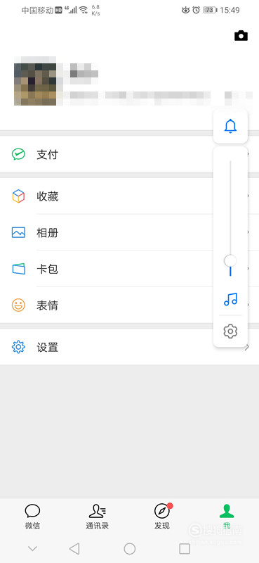 小编教你微信收款二维码声音提醒怎么设置。