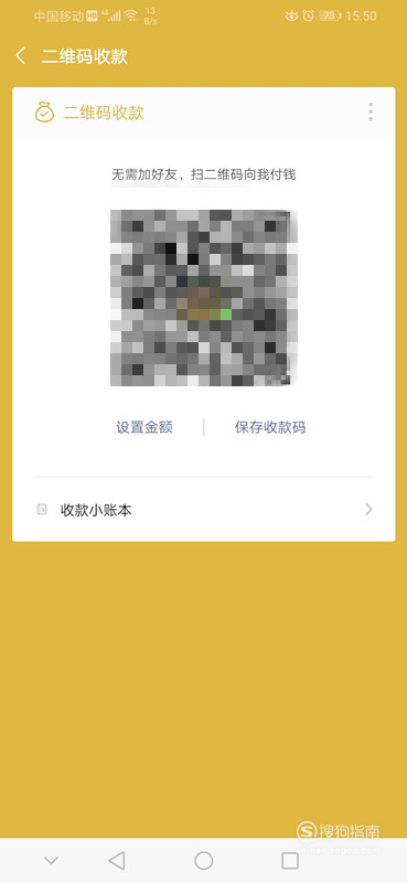 小编教你微信收款二维码声音提醒怎么设置。