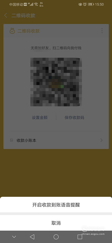 小编教你微信收款二维码声音提醒怎么设置。