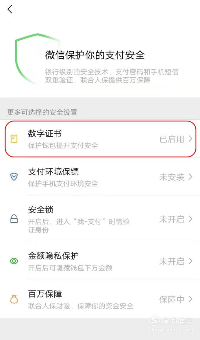 小编教你微信数字证书怎么安装。