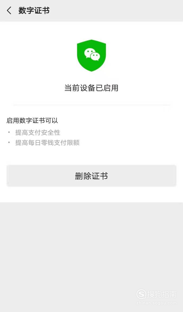 小编教你微信数字证书怎么安装。