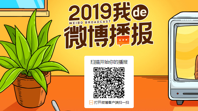 小编教你2019我的微博播报在哪看。