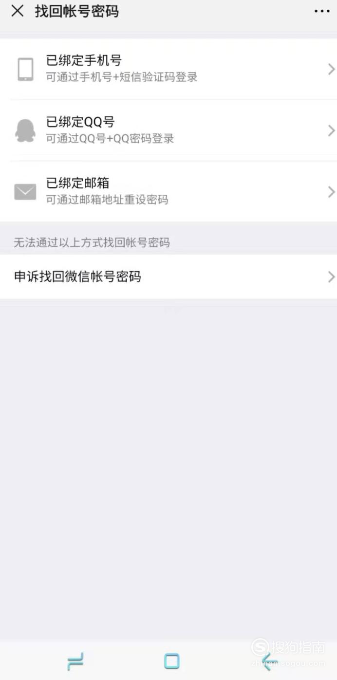 小编教你微信号怎么找回。