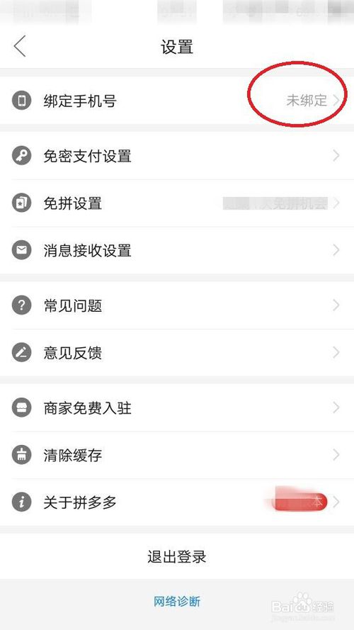 小编教你拼多多在哪绑定手机号。