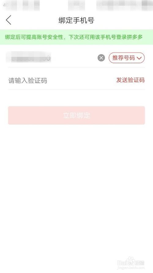 小编教你拼多多在哪绑定手机号。