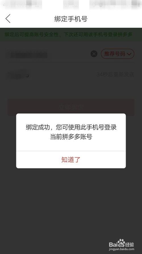 小编教你拼多多在哪绑定手机号。