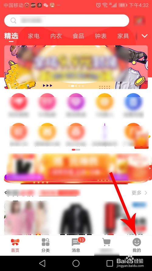 小编教你京喜在哪联系人工客服。