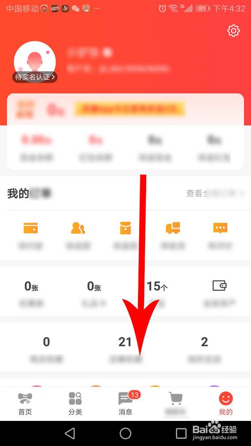 小编教你京喜在哪联系人工客服。
