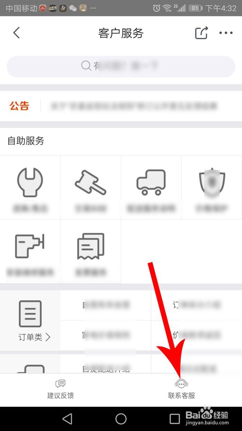 小编教你京喜在哪联系人工客服。