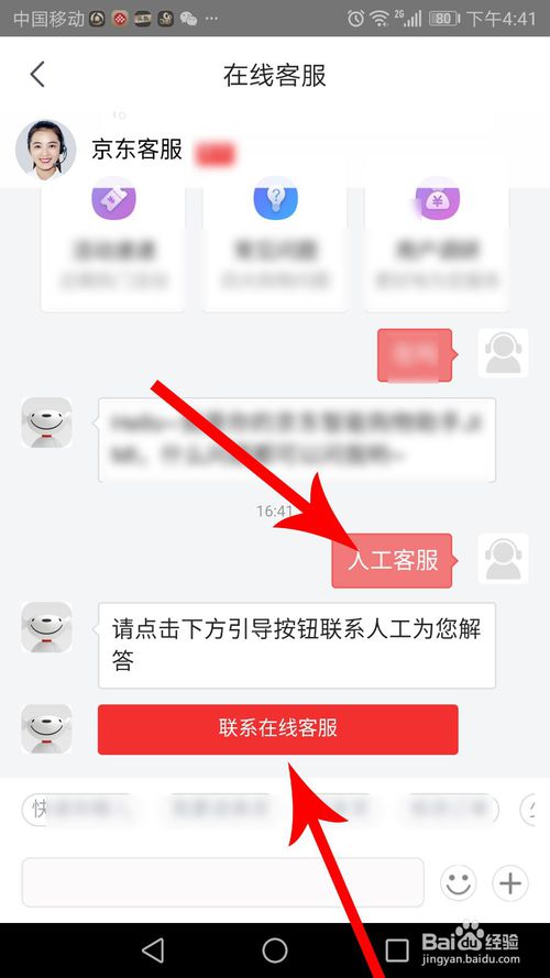 小编教你京喜在哪联系人工客服。