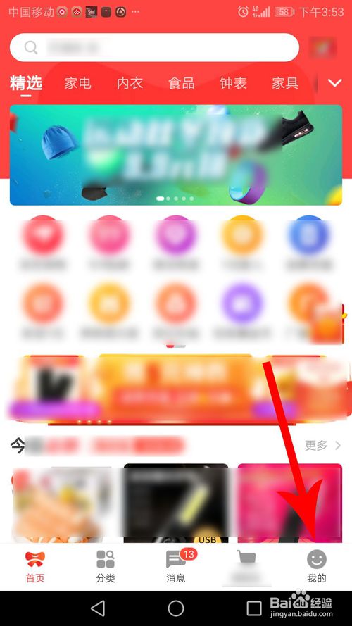 小编教你京喜怎么邀请好友助力。