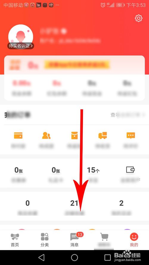 小编教你京喜怎么邀请好友助力。