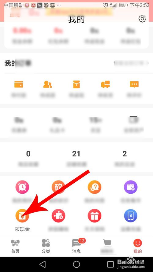 小编教你京喜怎么邀请好友助力。