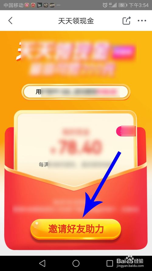 小编教你京喜怎么邀请好友助力。