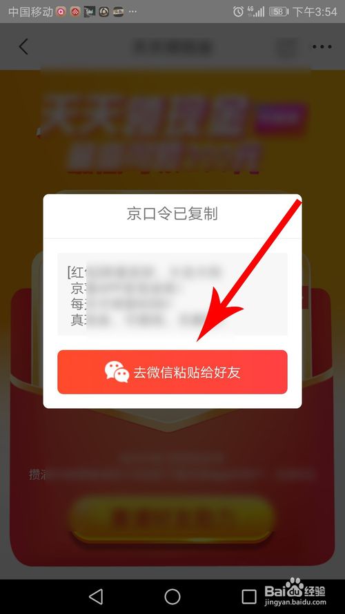 小编教你京喜怎么邀请好友助力。