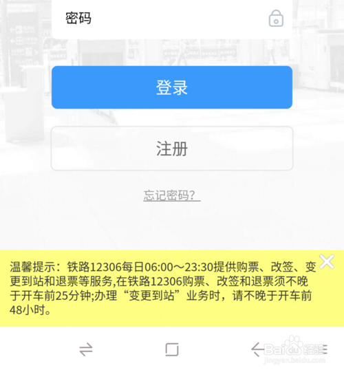 小编教你怎么用12306购买火车票。