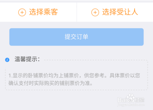 小编教你怎么用12306购买火车票。