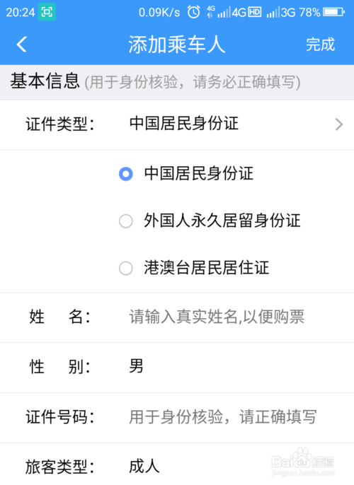 小编教你怎么用12306购买火车票。